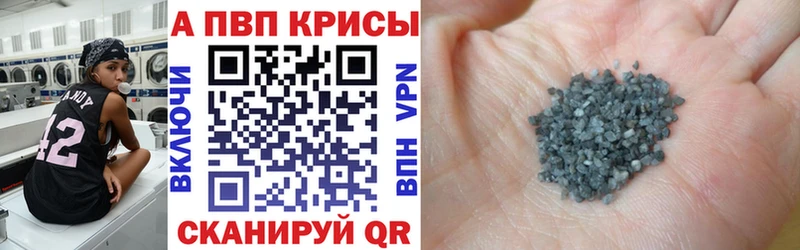 APVP кристаллы  Челябинск 